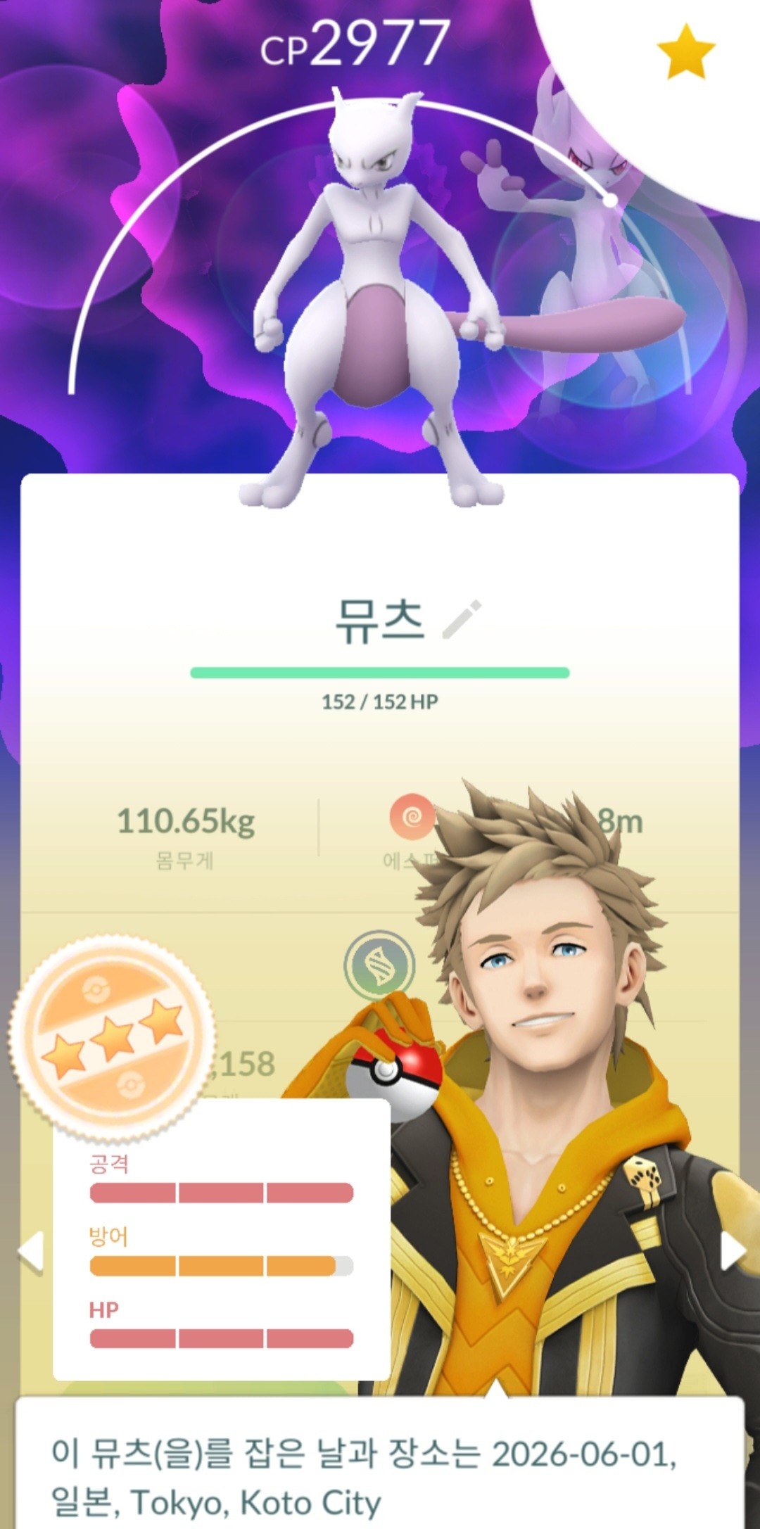 배경, 메가레벨3렙, 98 뮤츠를 키우자