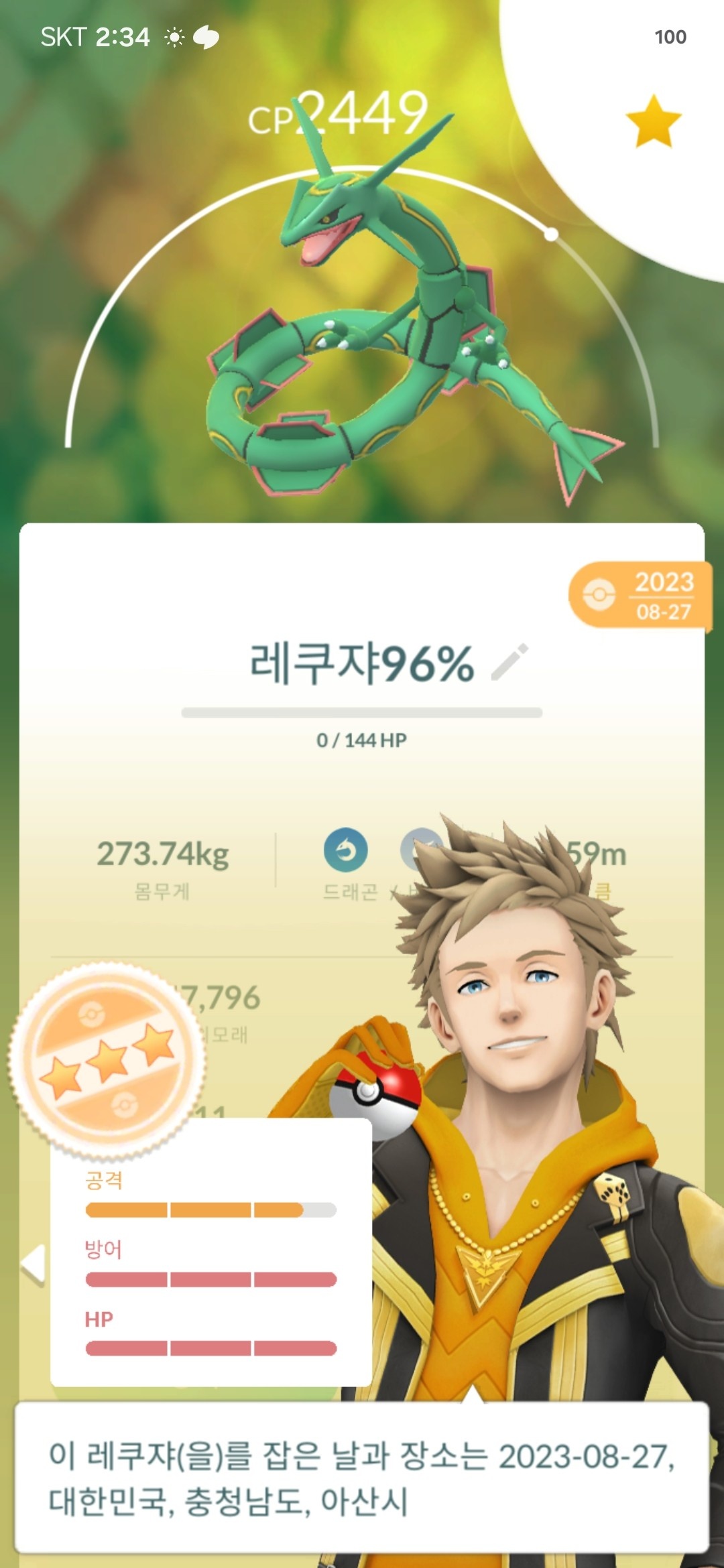 레쿠쟈