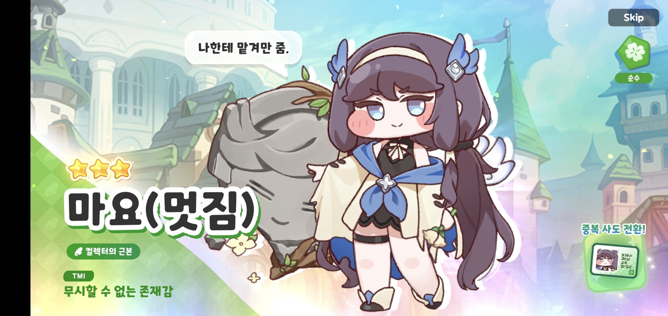 마요(멋짐)