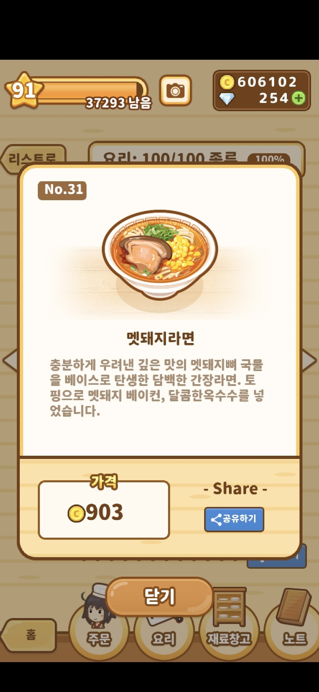 멧돼지라면