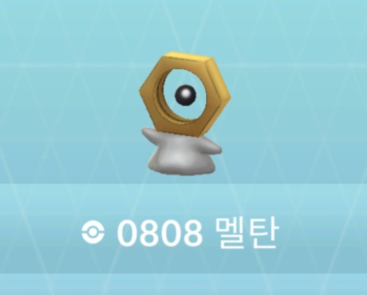 멜탄