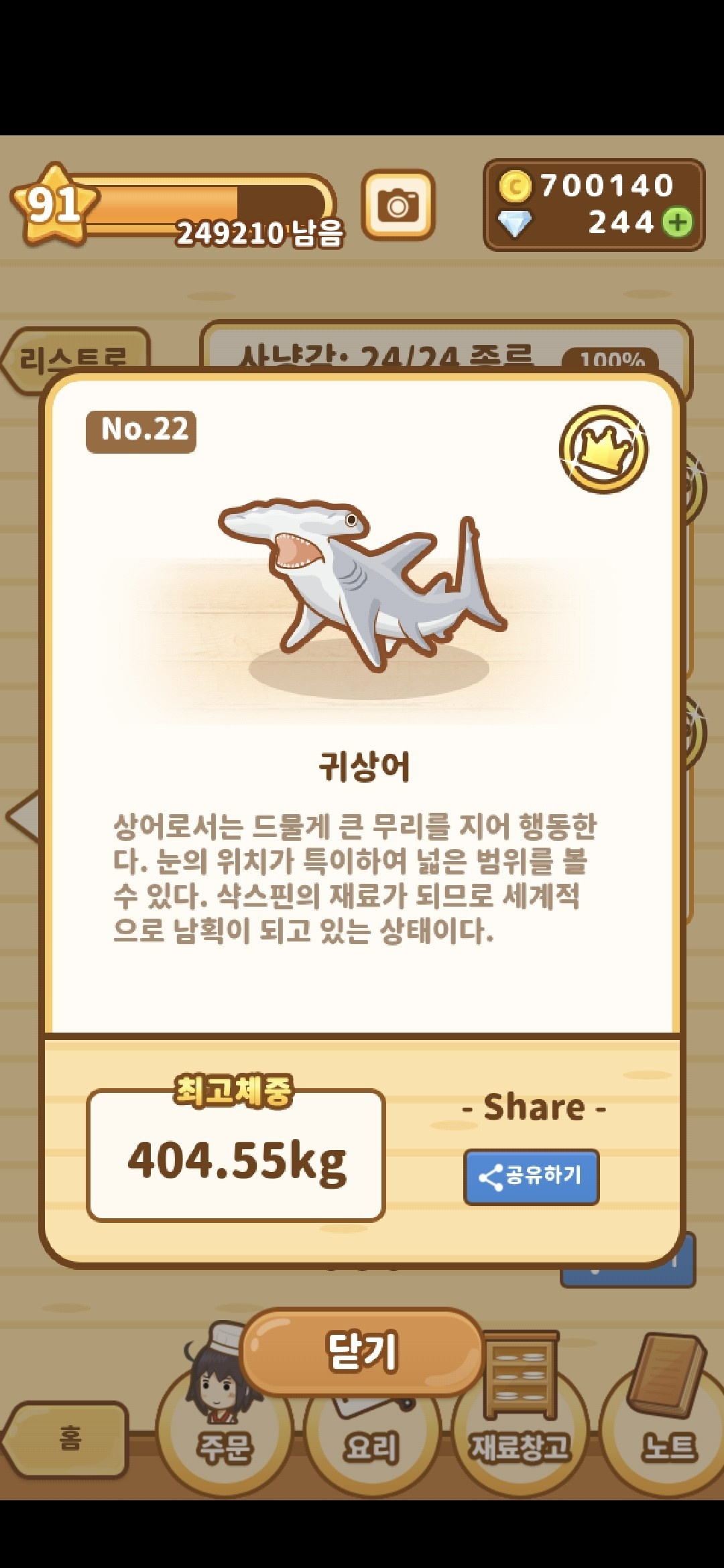 귀상어
