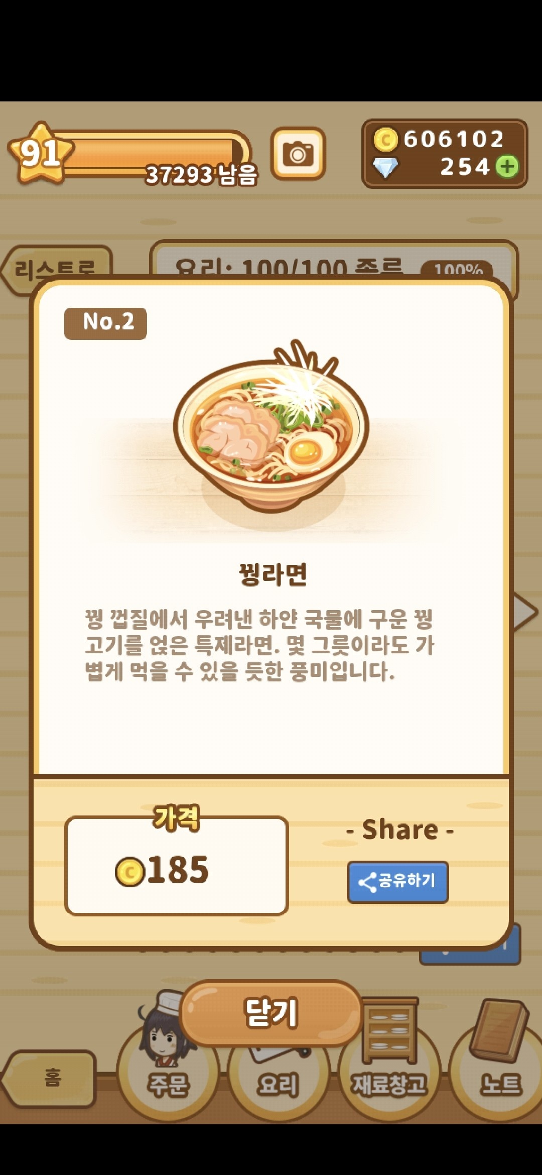 꿩라면
