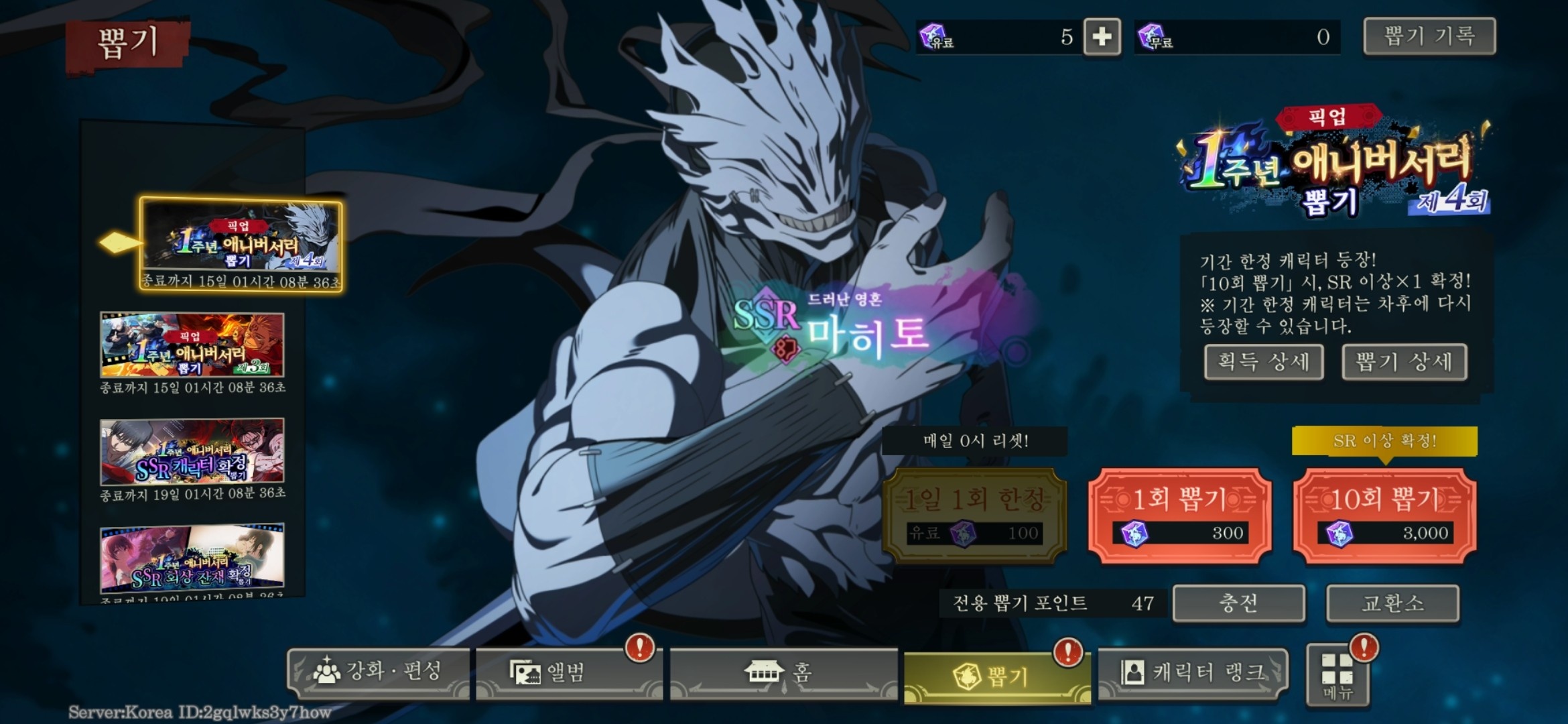 마히토 뽑기