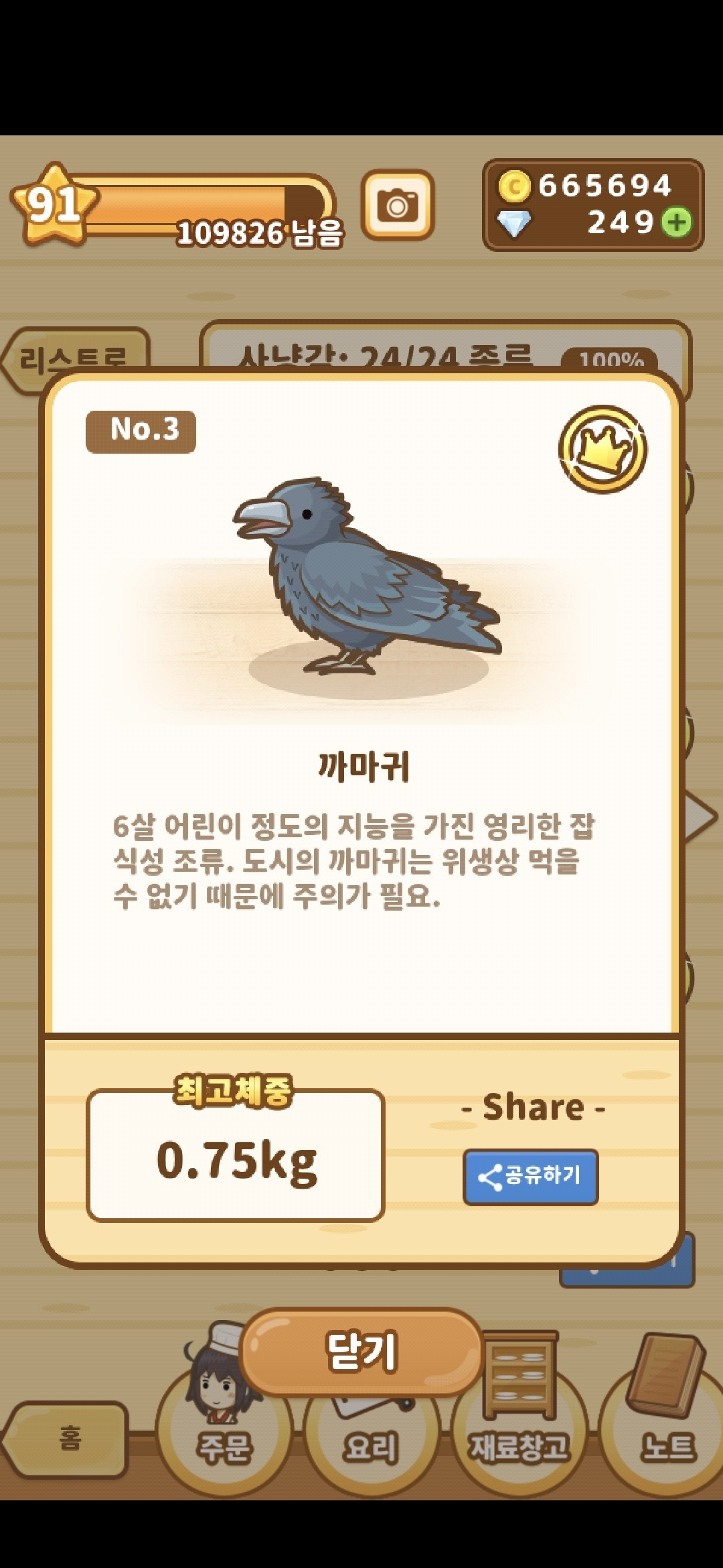 까마귀