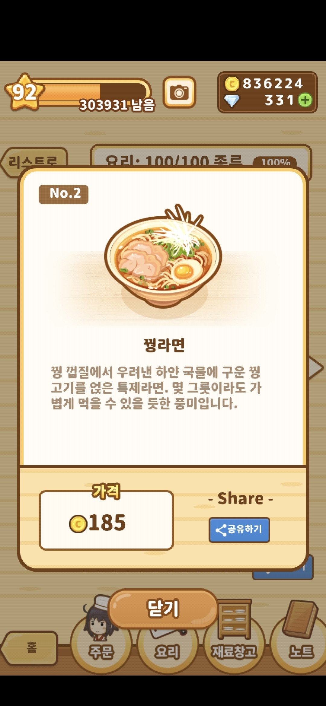 꿩라면