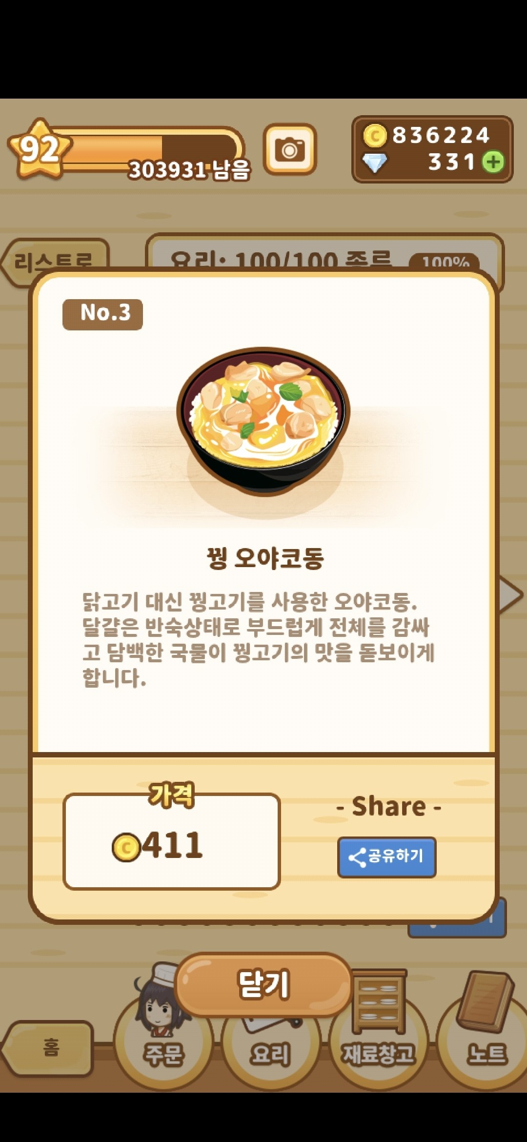 꿩 오야코동