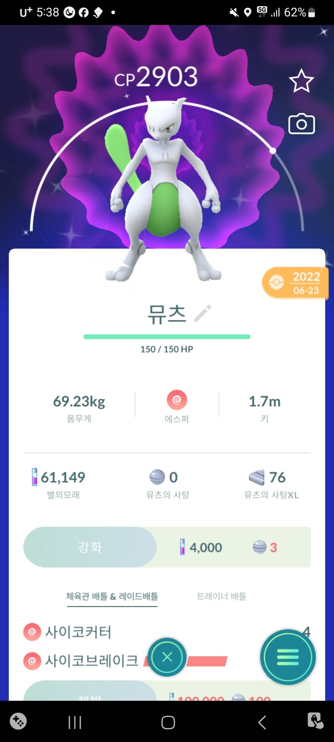 4.이로치 뮤츠