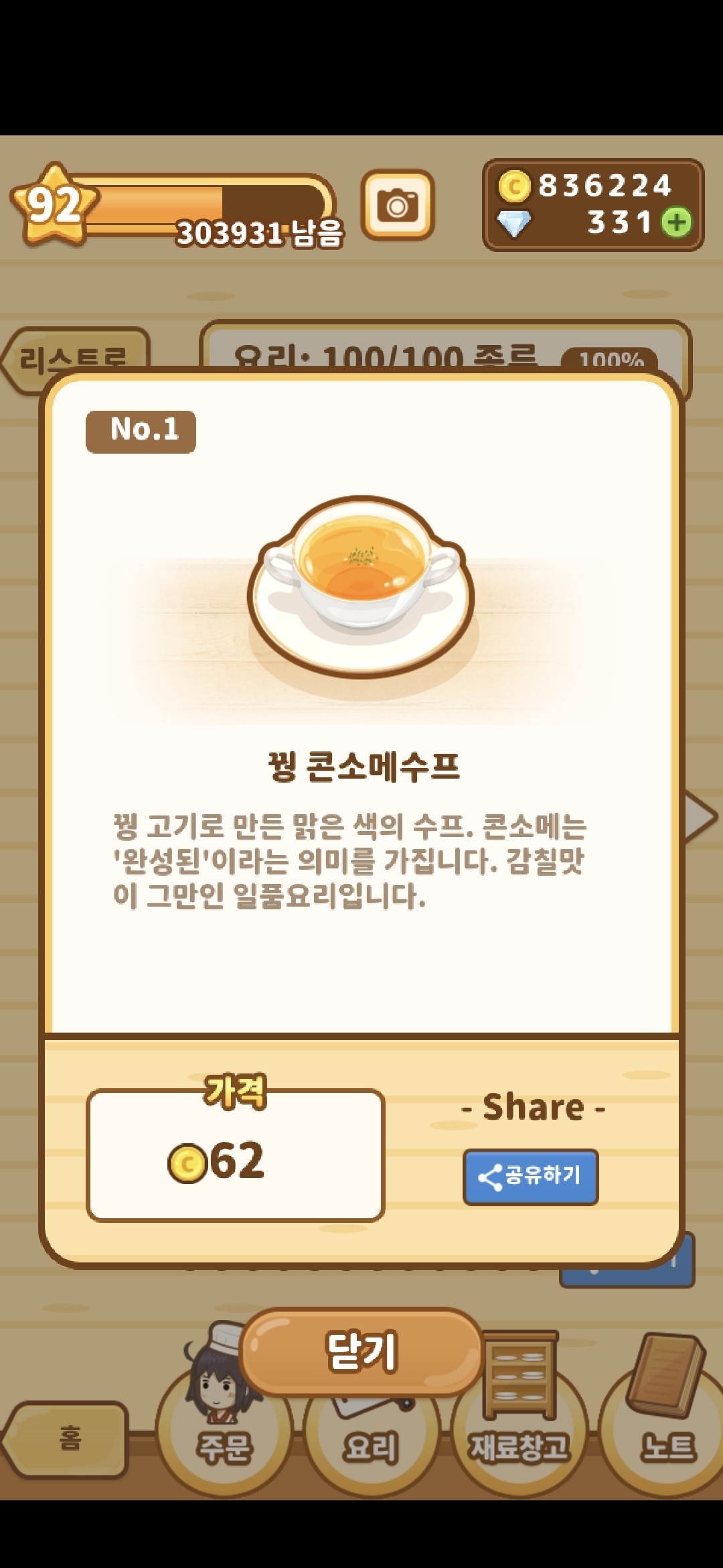 꿩 콘소메수프